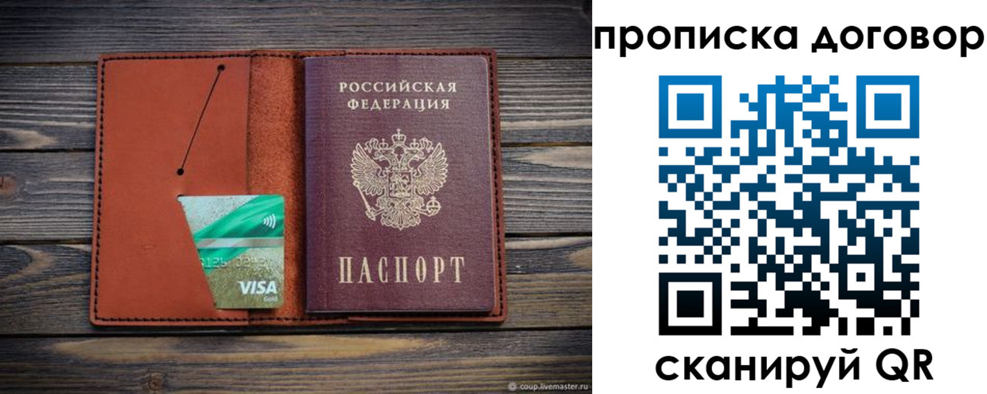 прописка законно в Брянске